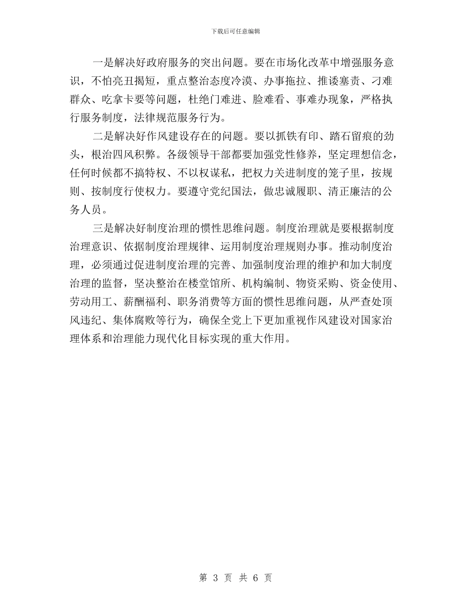 精选党员三严三实学习心得体会与紧扣“三严三实”主题开展系列活动汇编_第3页