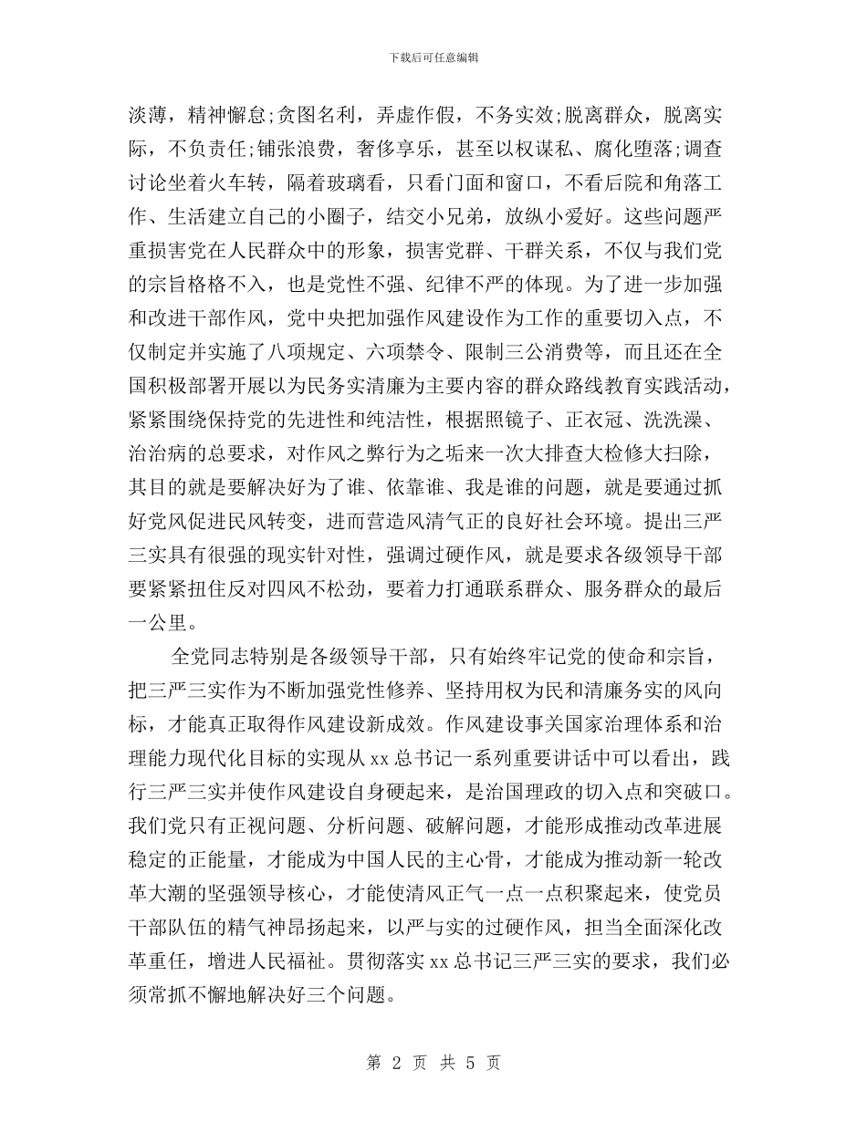 精选党员三严三实学习心得体会与精选工人党员三严三实思想汇报范文汇编_第2页