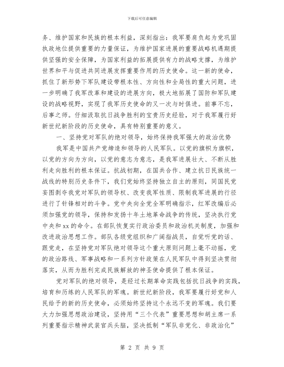 精选党员八一建军节心得体会与精选党员干部读书心得体会样本汇编_第2页