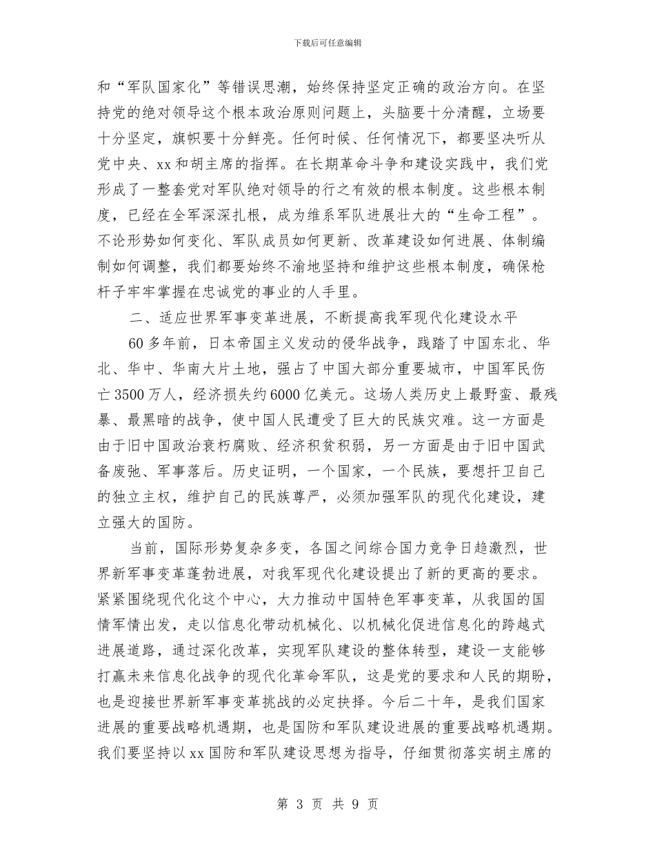 精选党员八一建军节心得体会与精选党员干部读书心得体会样本汇编_第3页