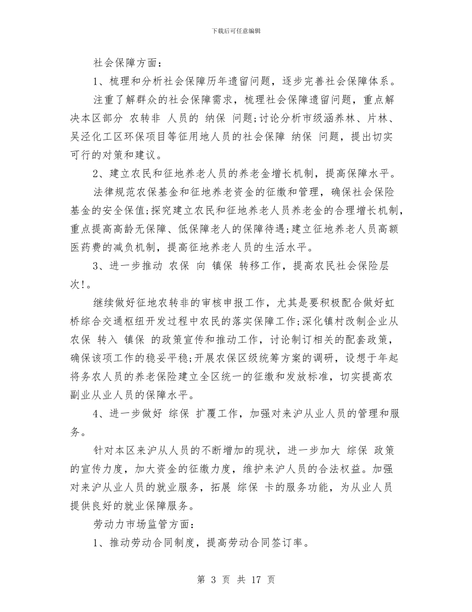 精选保障工作计划范文三篇与精选半年工作计划范文汇编_第3页