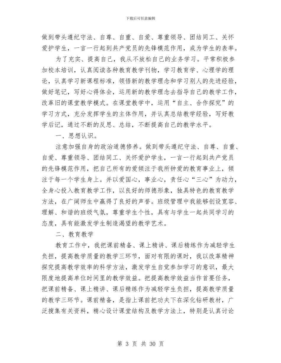 精选党员评议个人总结两篇与精选党委纪委工作总结范文五篇汇编_第3页