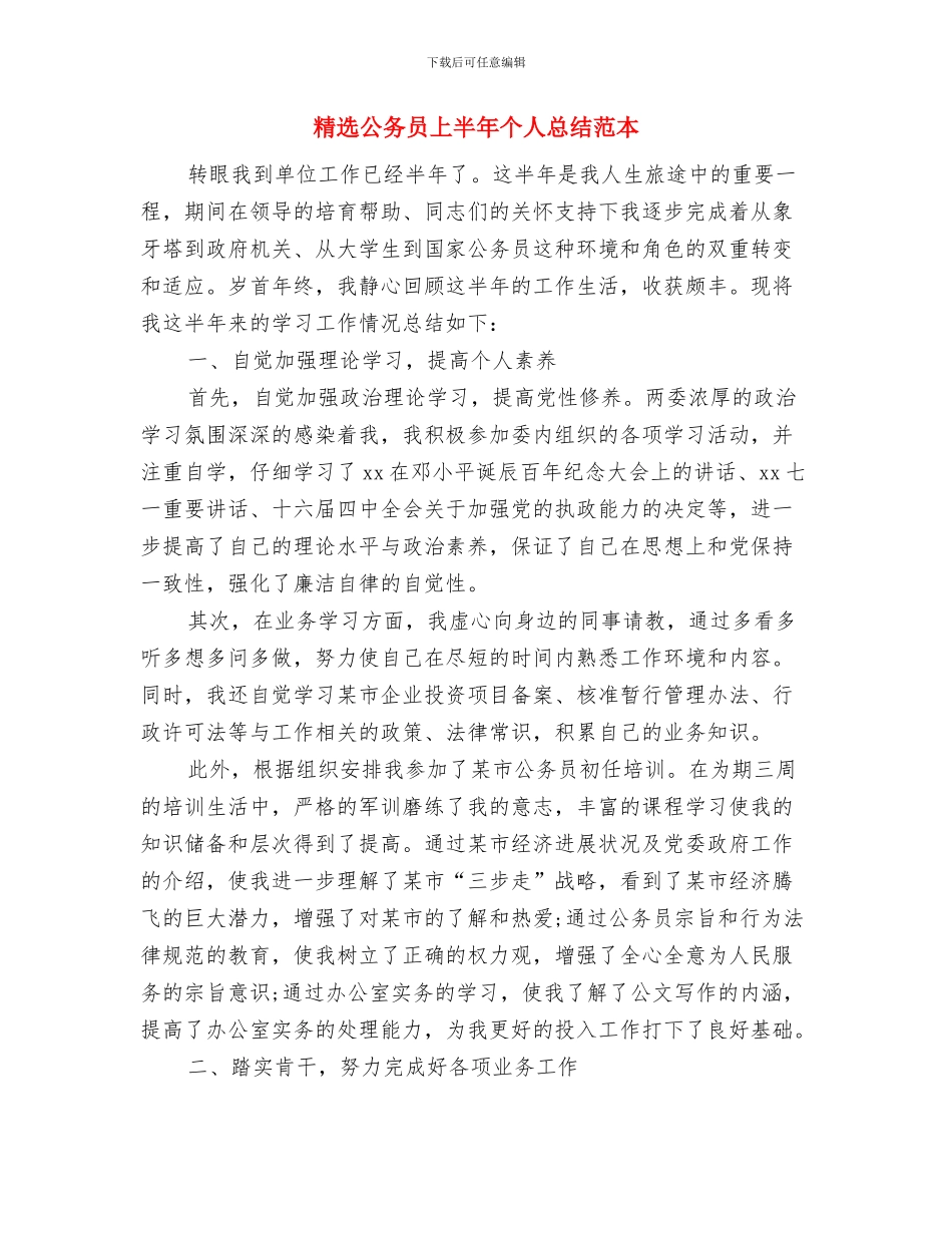 精选党支部半年工作总结与精选公务员上半年个人总结范本汇编_第2页