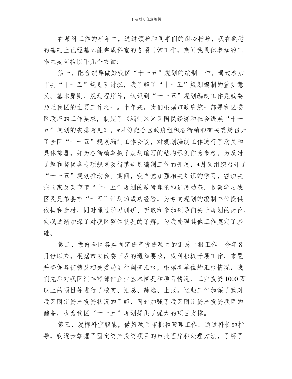 精选党支部半年工作总结与精选公务员上半年个人总结范本汇编_第3页
