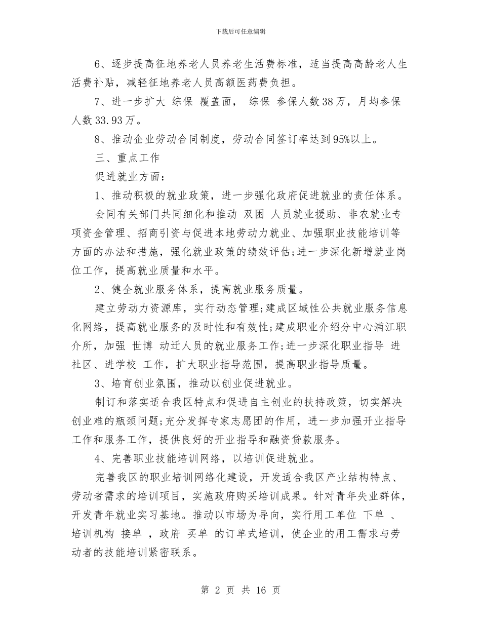 精选保障工作计划范文三篇与精选审计工作计划范文四篇汇编_第2页