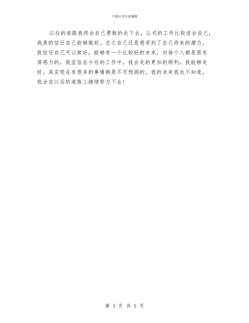 精选公司人事个人年终总结与精选公司人力资源工作总结范文汇编_第3页