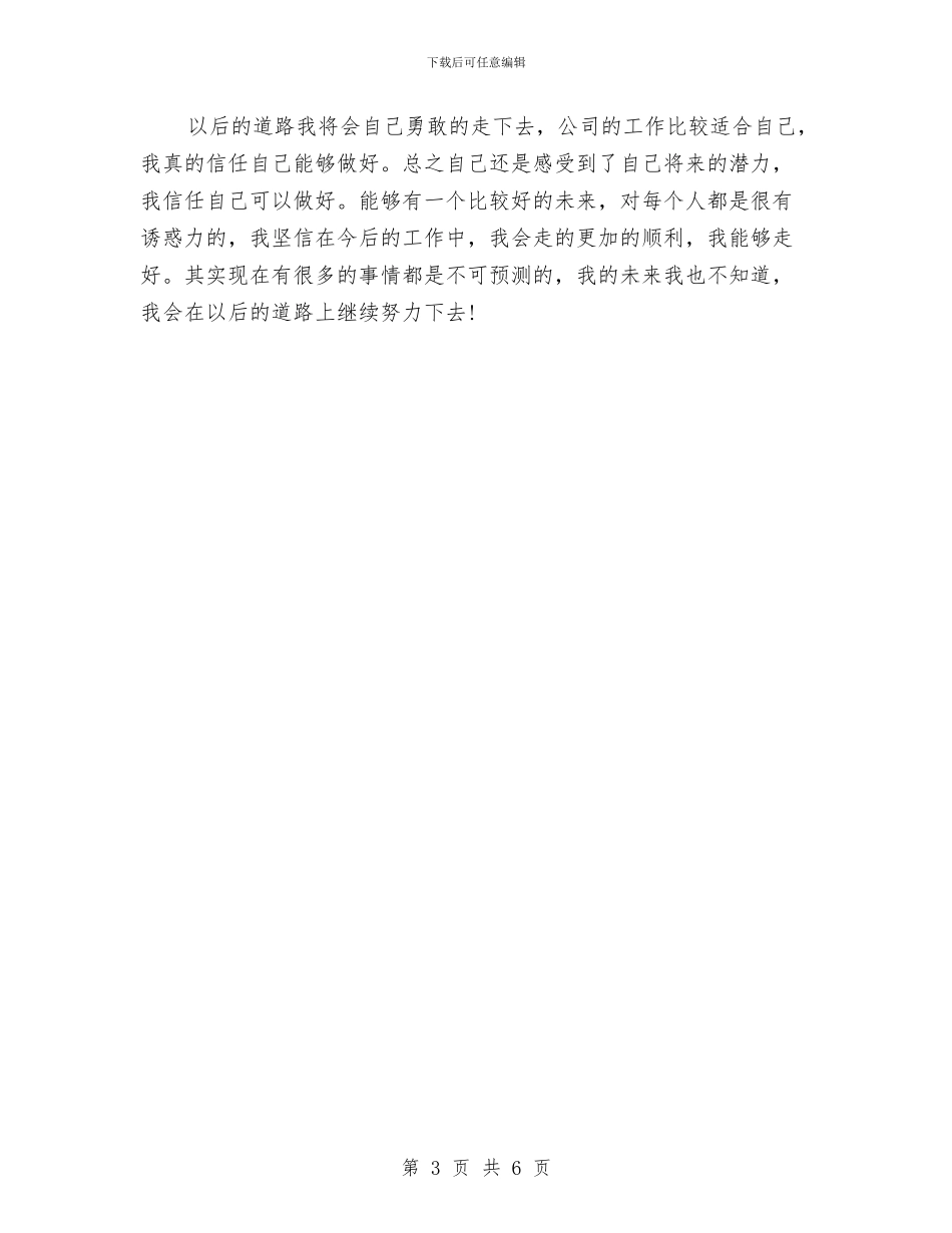 精选公司人事个人年终总结与精选公司人事工作总结范文汇编_第3页