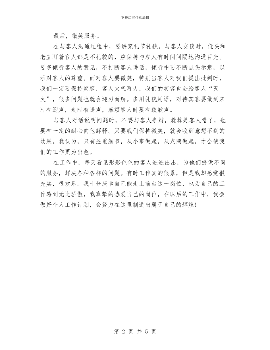 精选公司前台工作计划范文与精选公司审计工作计划范文汇编_第2页