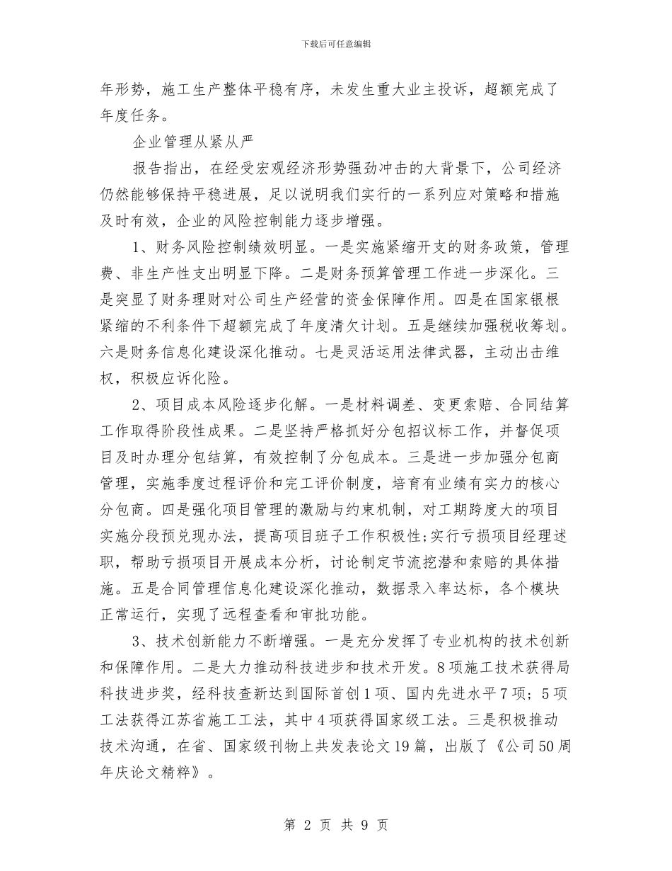 精选公司行政工作总结范文与精选内科护士年终工作总结汇编_第2页