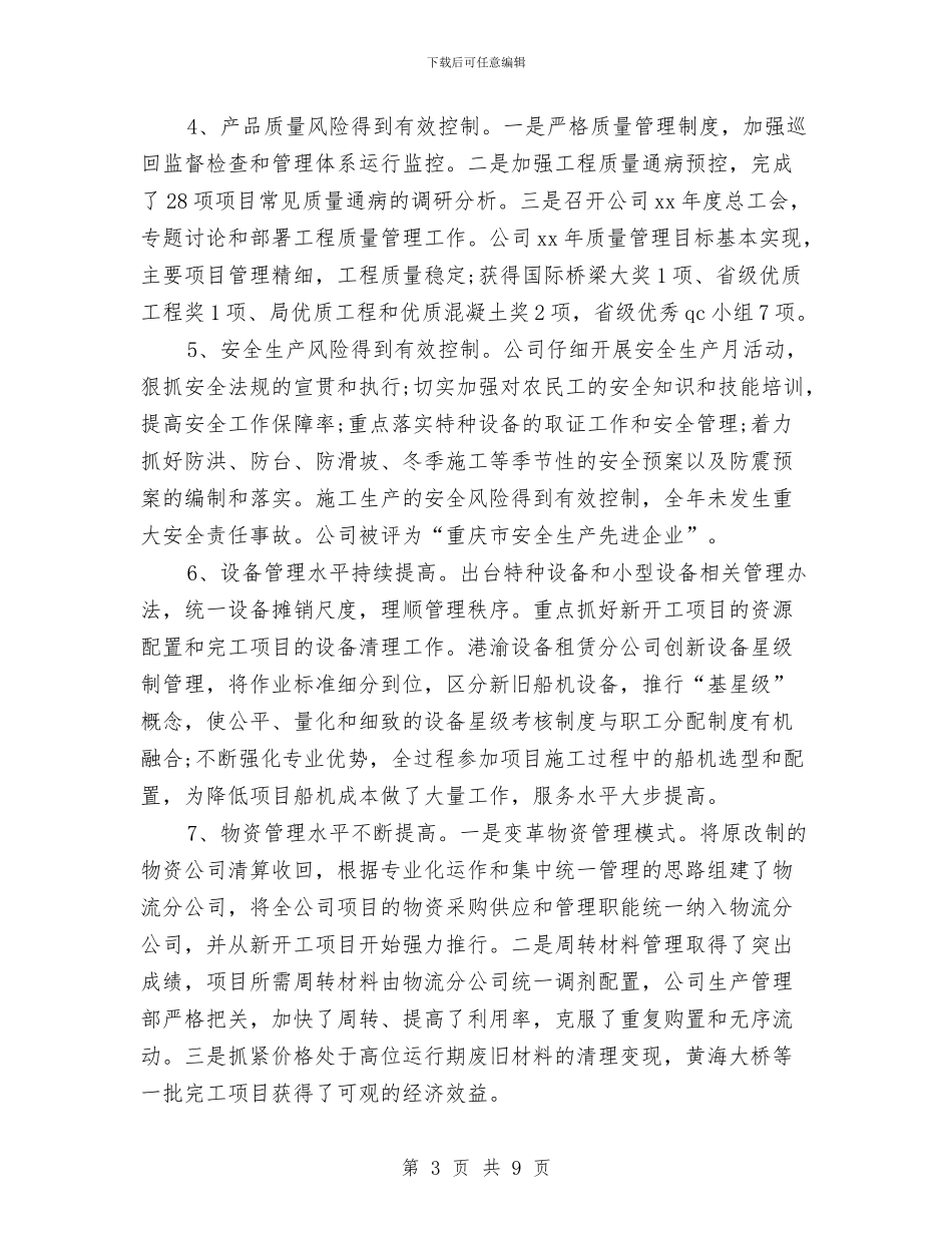 精选公司行政工作总结范文与精选内科护士年终工作总结汇编_第3页