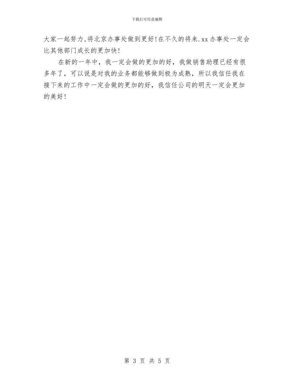 精选公司销售助理年度工作计划与精选前台个人工作计划范文汇编_第3页