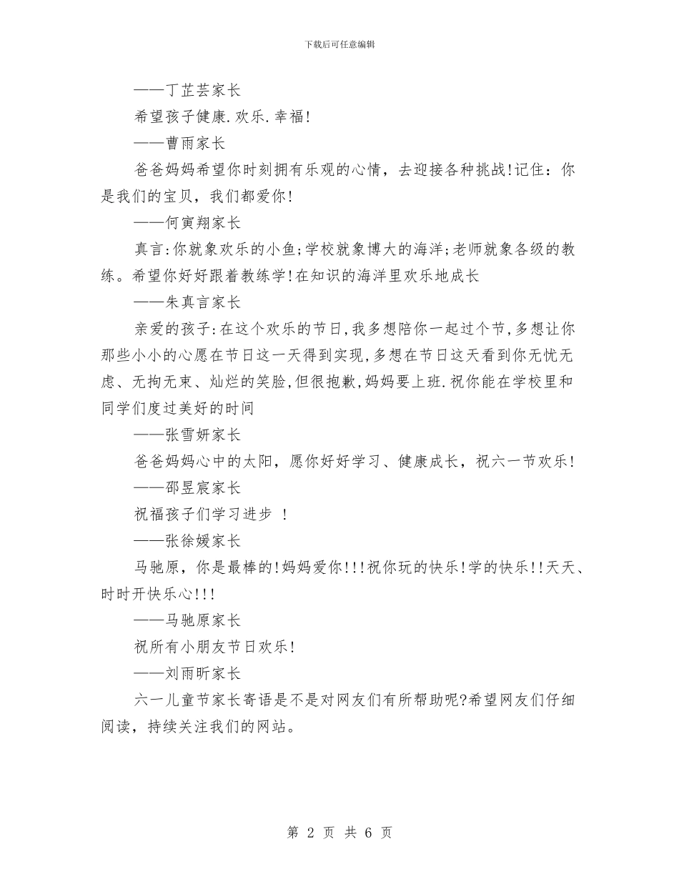 精选六一儿童节家长寄语与精选大班幼儿毕业评语汇编_第2页