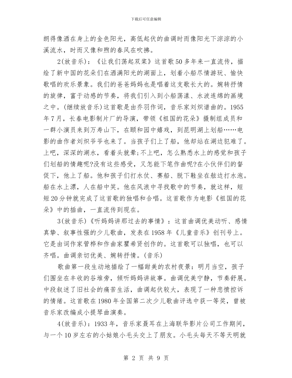 精选六一儿童节校园广播稿与精选大班幼儿毕业评语汇编_第2页