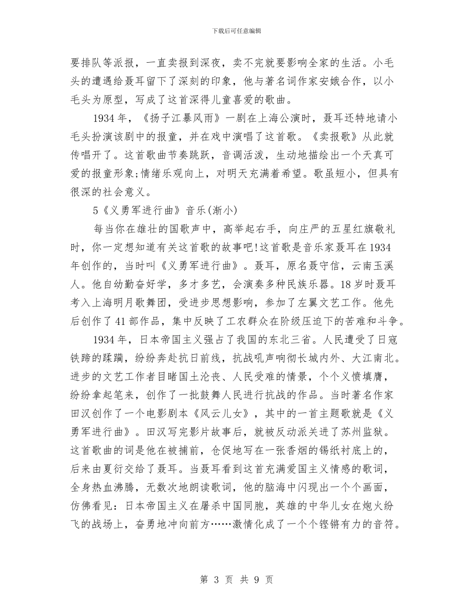 精选六一儿童节校园广播稿与精选大班幼儿毕业评语汇编_第3页