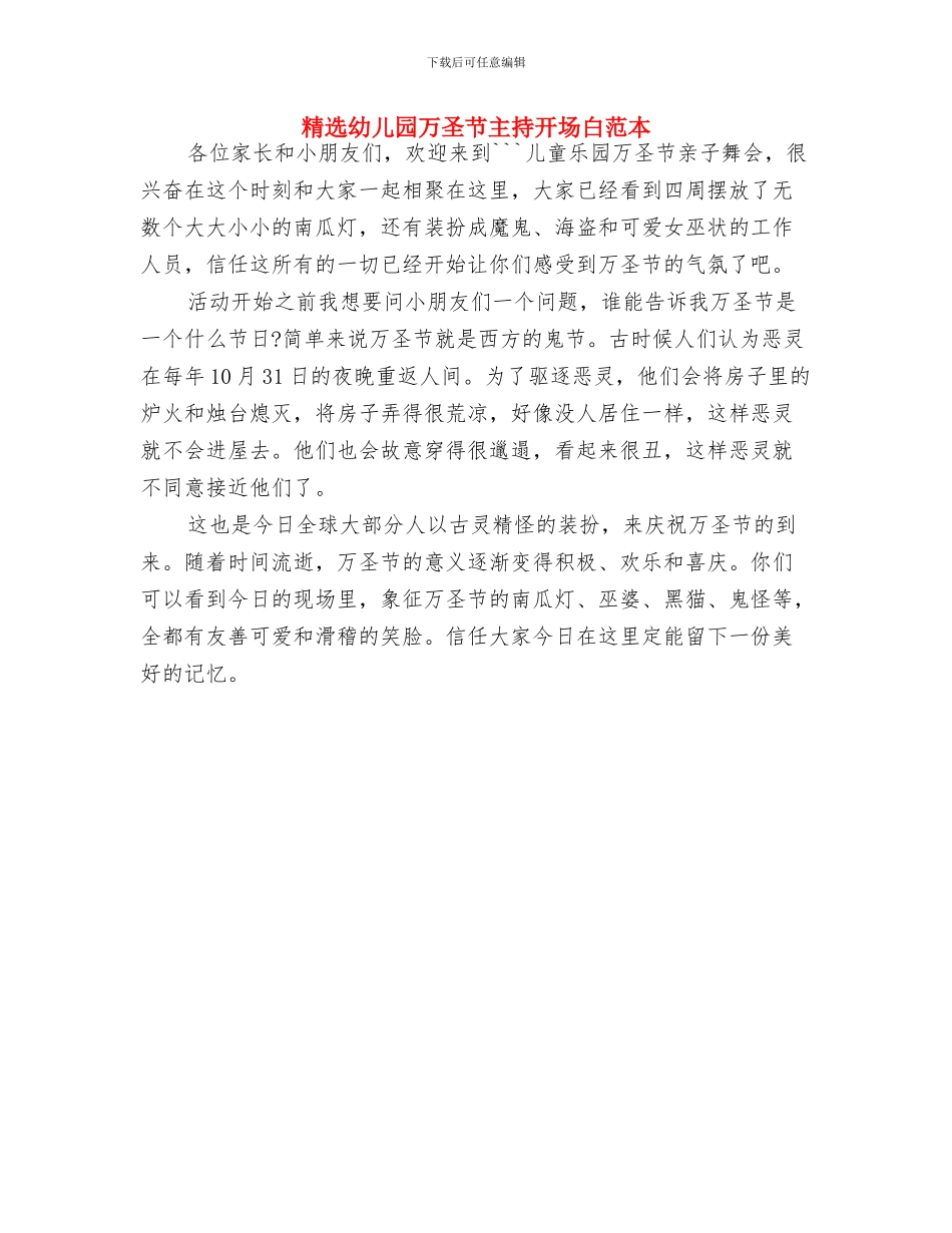 精选六一儿童节家长寄语与精选幼儿园万圣节主持开场白范本汇编_第3页
