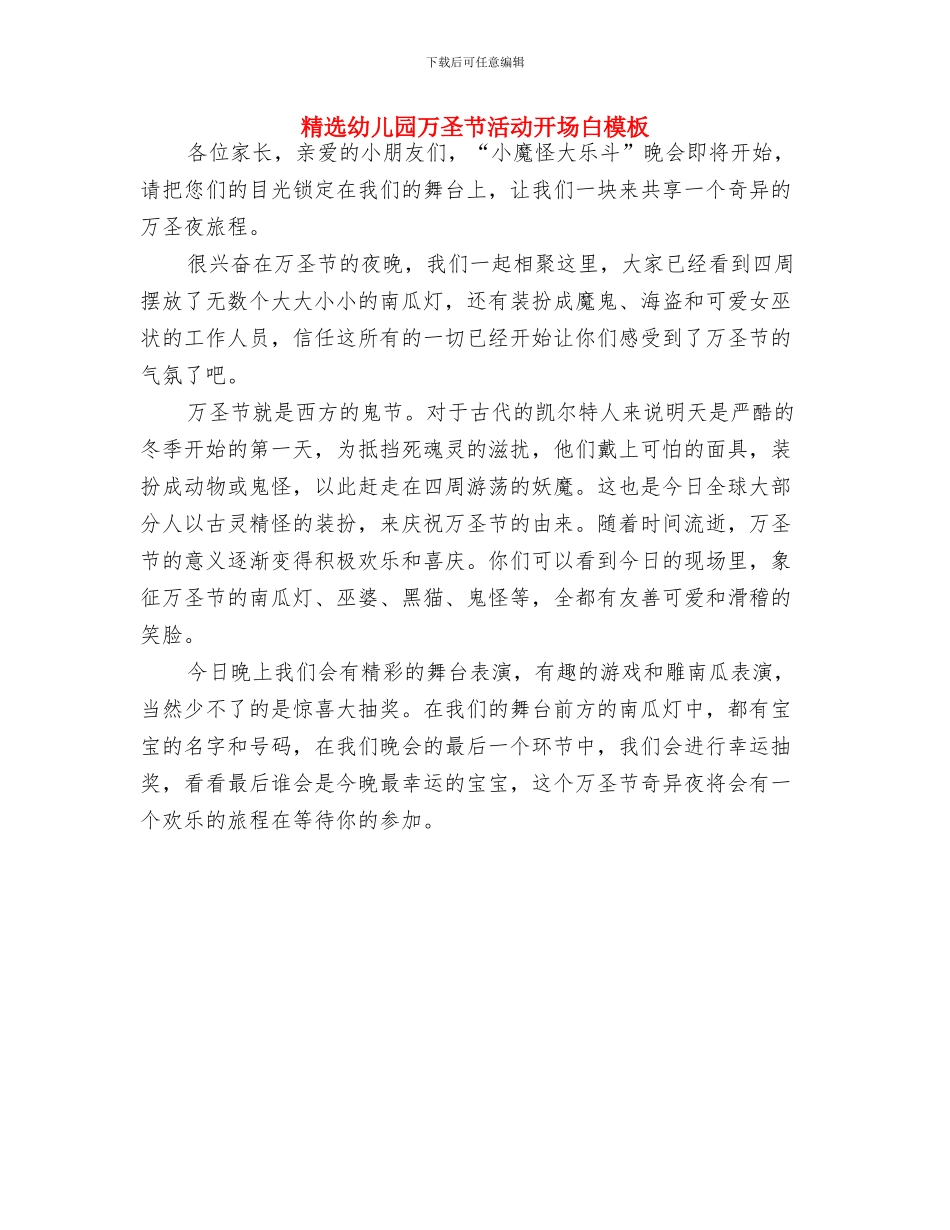 精选六一儿童节家长寄语与精选幼儿园万圣节活动开场白模板汇编_第3页