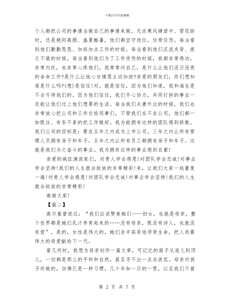 精选关于感恩的演讲稿与精选军训心得体会范例：军训感想汇编_第2页