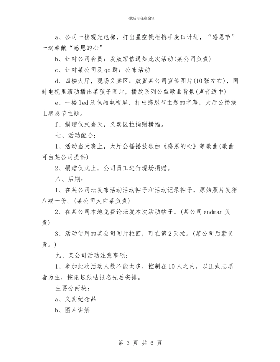 精选公司感恩节活动策划与精选公司采购个人工作计划范文汇编_第3页