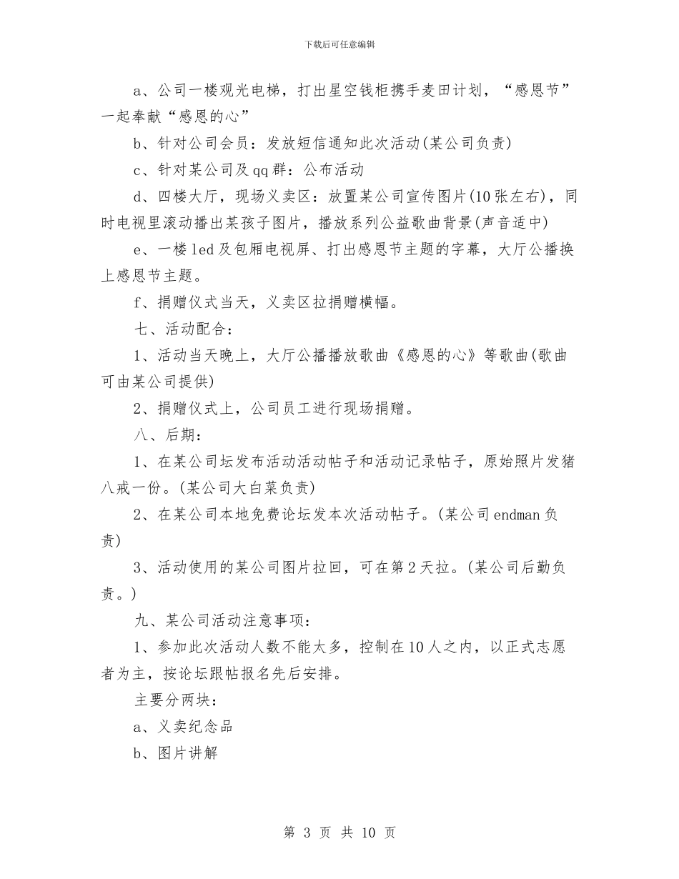 精选公司感恩节活动策划与精选公司行政部年度工作计划汇编_第3页