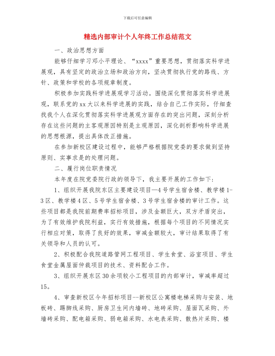 精选内科护士长年终工作总结与精选内部审计个人年终工作总结范文汇编_第3页