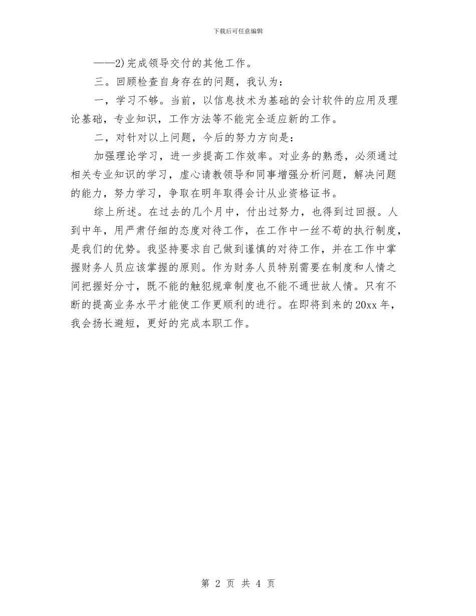 精选出纳工作计划模板示例与精选出纳工作计划范文汇编_第2页