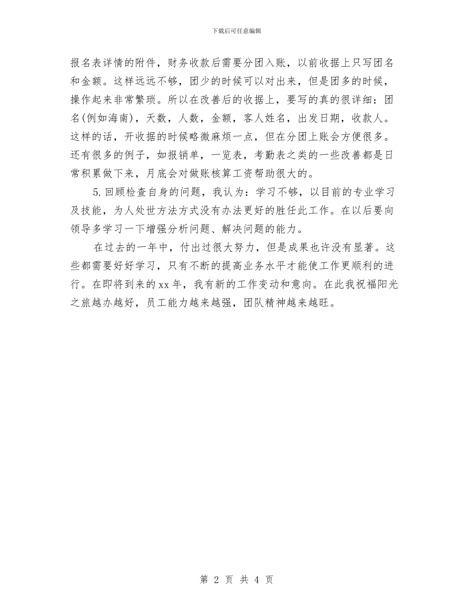 精选出纳工作计划范文与精选前台个人工作计划范文汇编_第2页