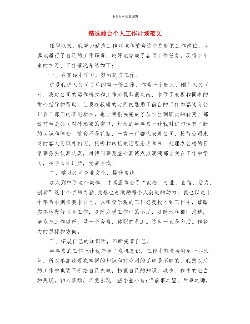 精选出纳工作计划范文与精选前台个人工作计划范文汇编_第3页
