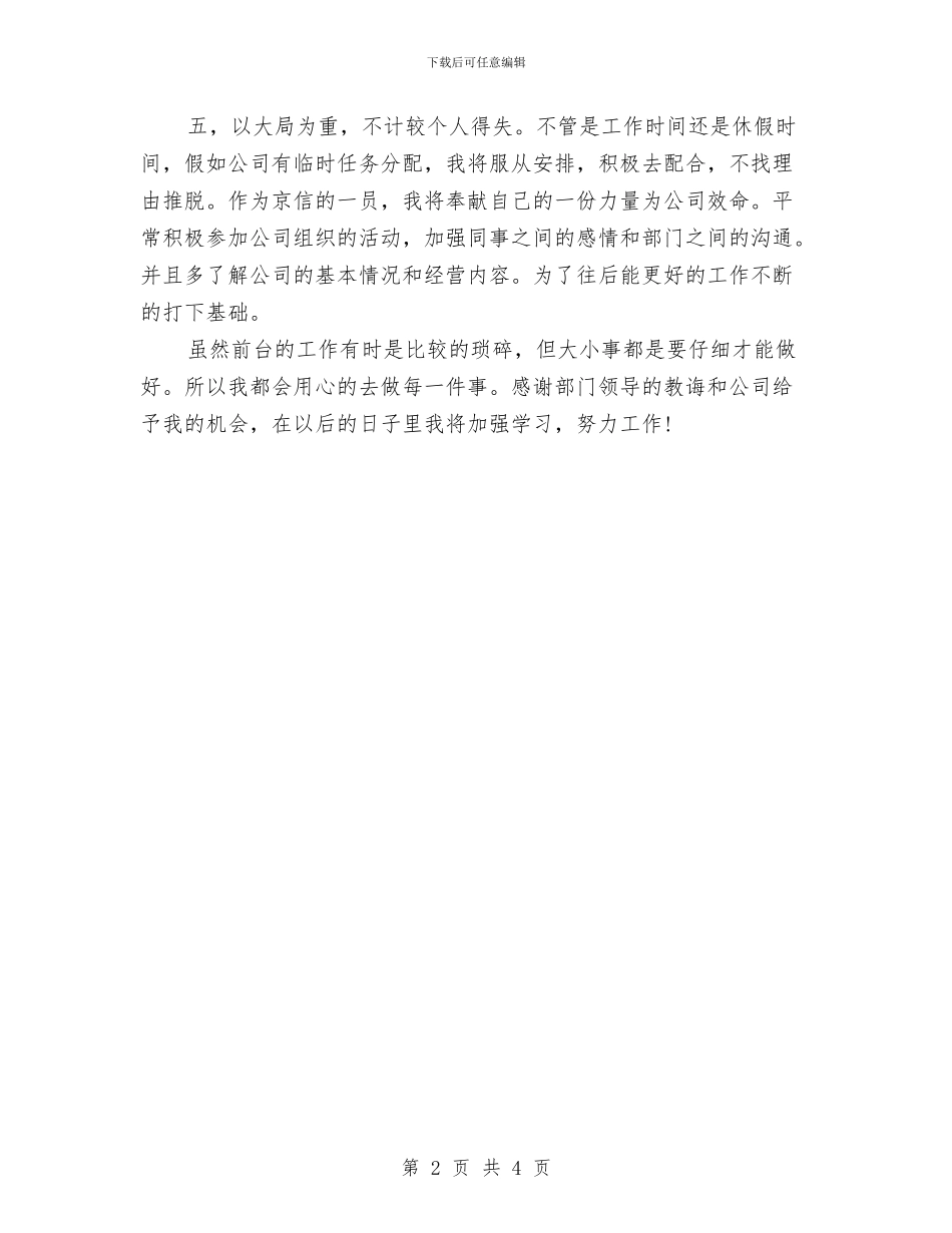 精选前台工作计划范文与精选前台文员工作计划范文汇编_第2页
