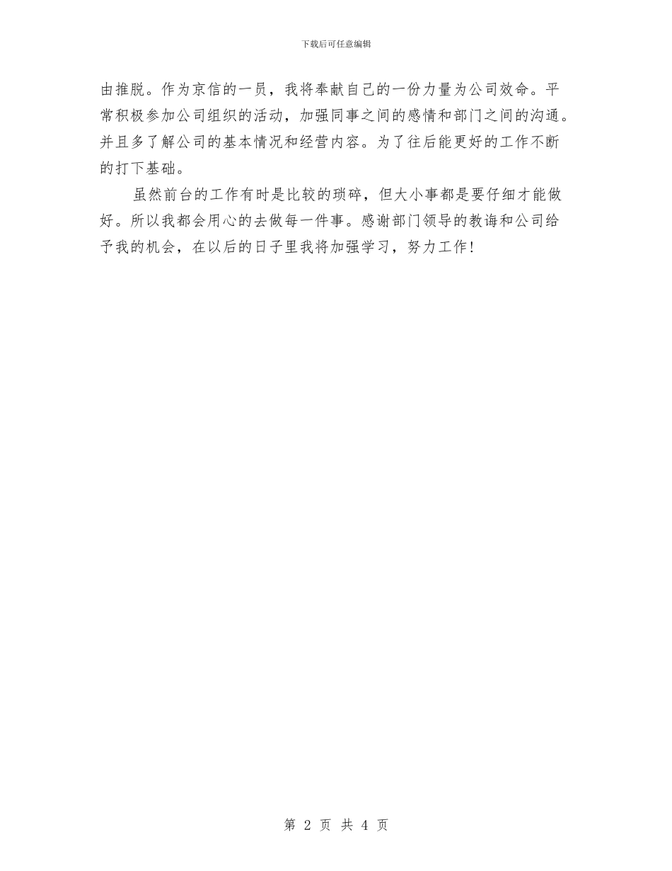 精选前台工作计划例文与精选前台文员工作计划范文汇编_第2页