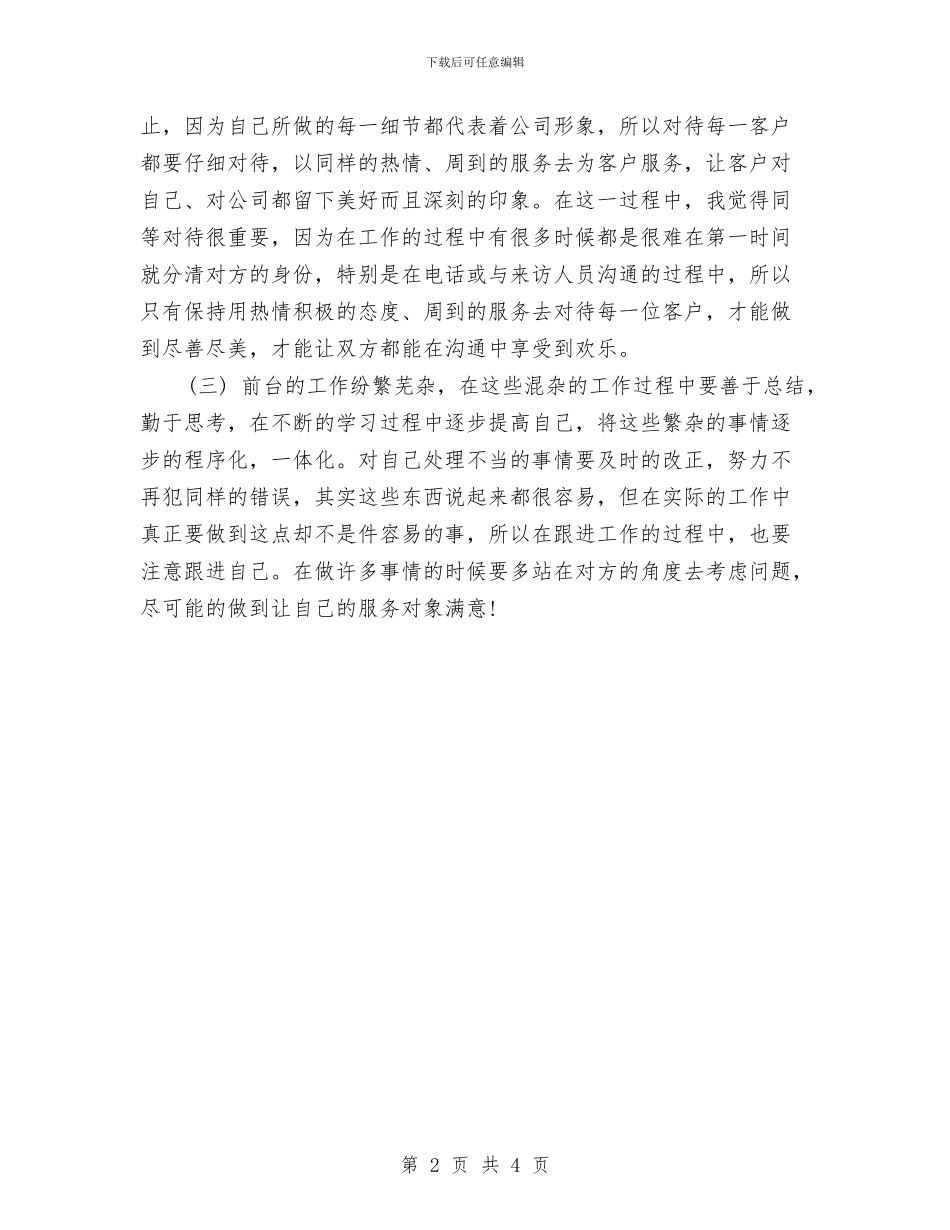 精选前台年终总结范文欣赏与精选前台接待年度工作总结汇编_第2页