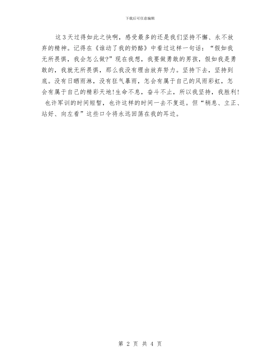 精选军训总结心得体会样本与精选前台主管年终个人工作总结汇编_第2页