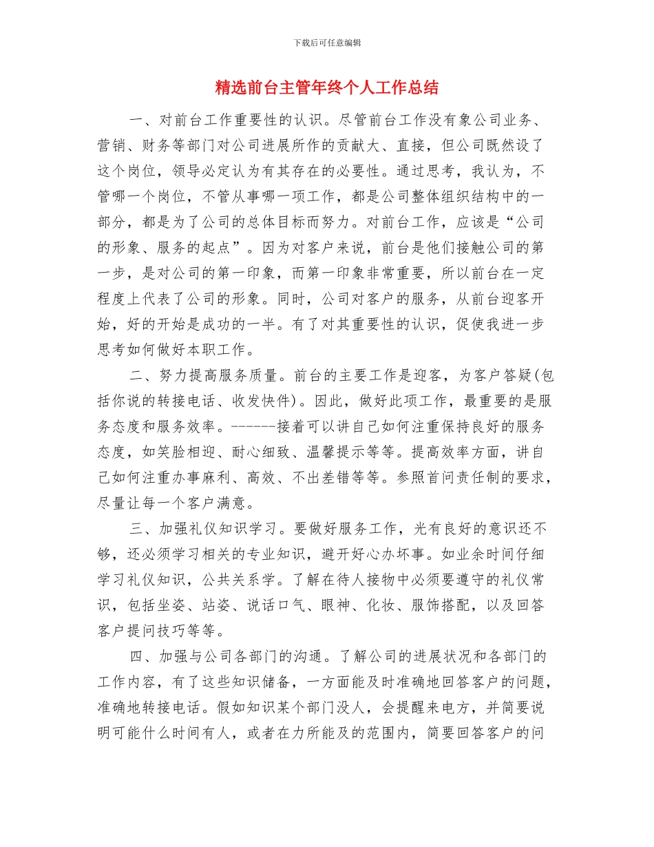 精选军训总结心得体会样本与精选前台主管年终个人工作总结汇编_第3页