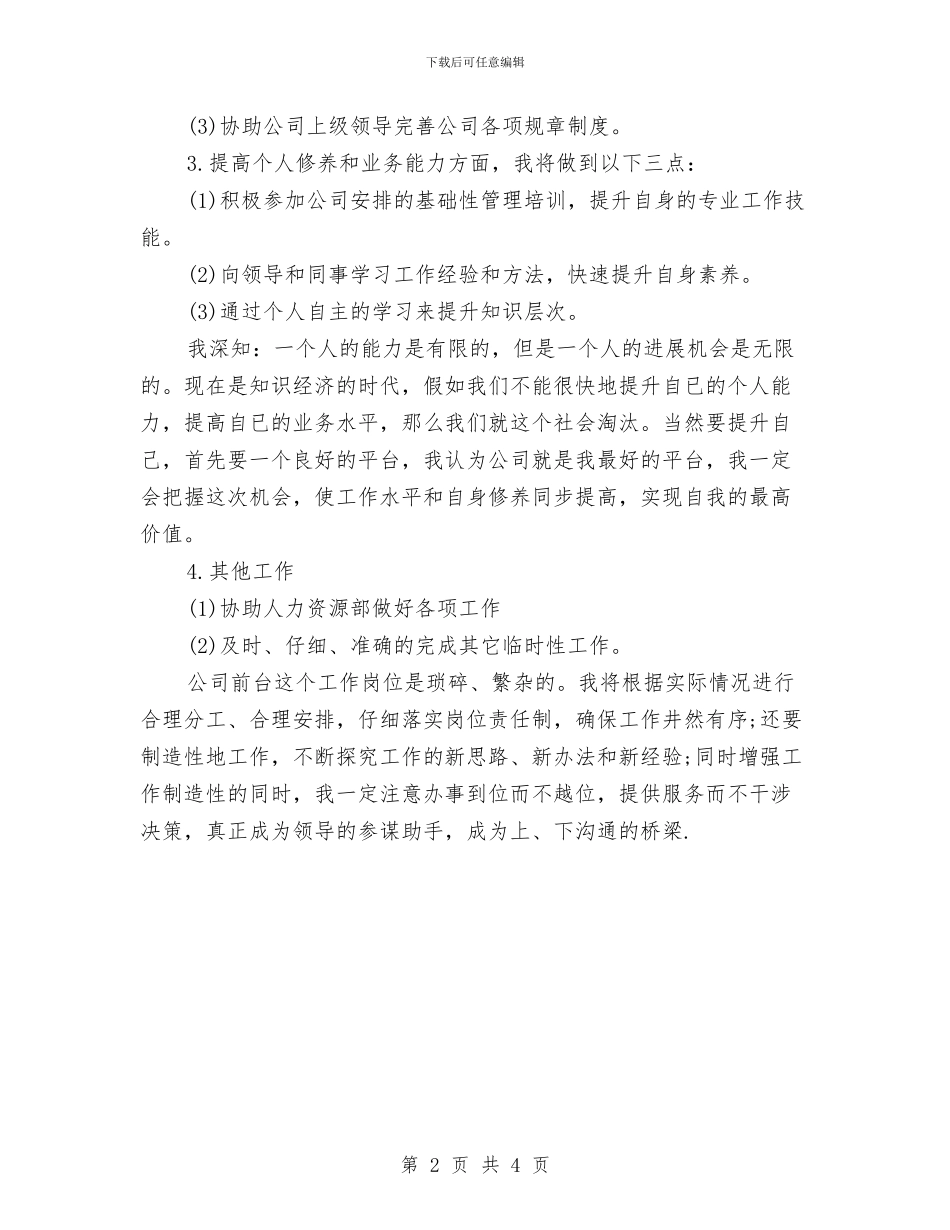 精选前台文员工作计划范文与精选前台营业员工作计划范文汇编_第2页