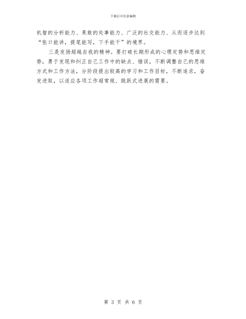 精选办公室主任年终工作总结与精选办公室秘书工作总结汇编_第3页