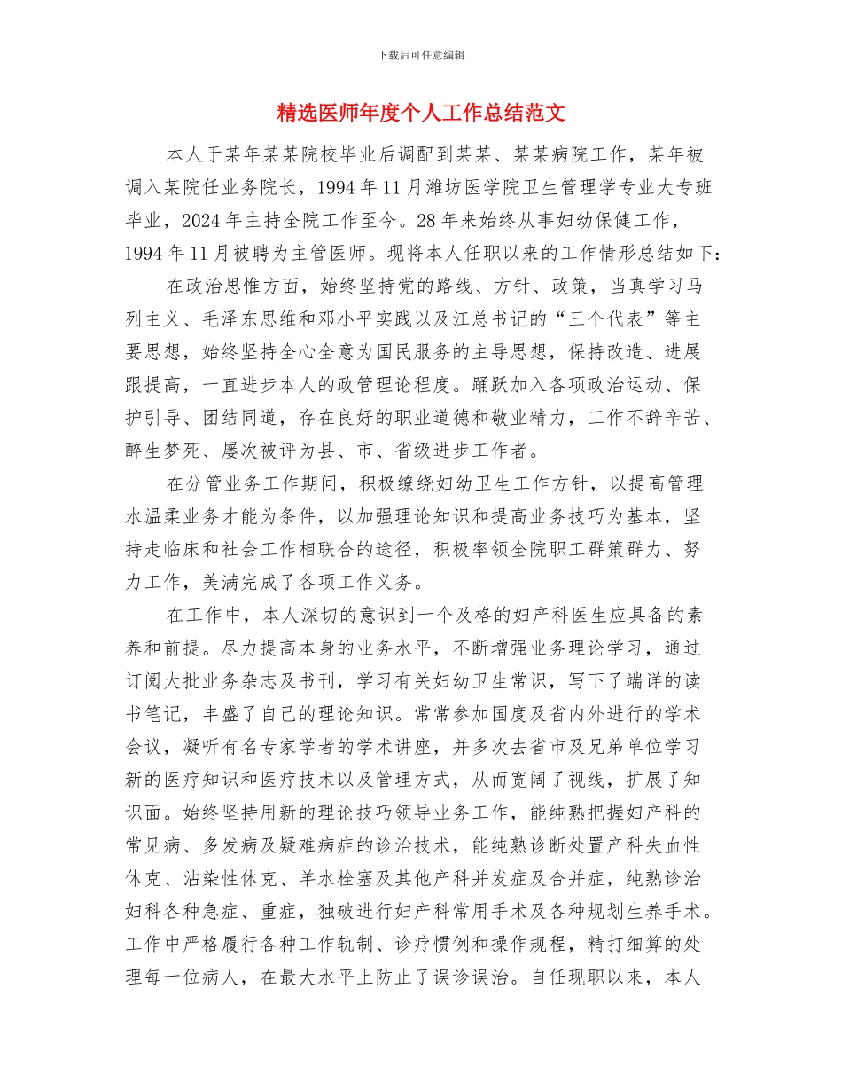 精选助理经济师第二季度工作总结范文与精选医师年度个人工作总结范文汇编_第3页