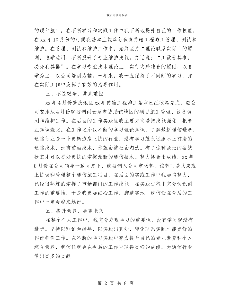 精选助理经济师第二季度工作总结范文与精选医疗保险工作总结范文汇编_第2页