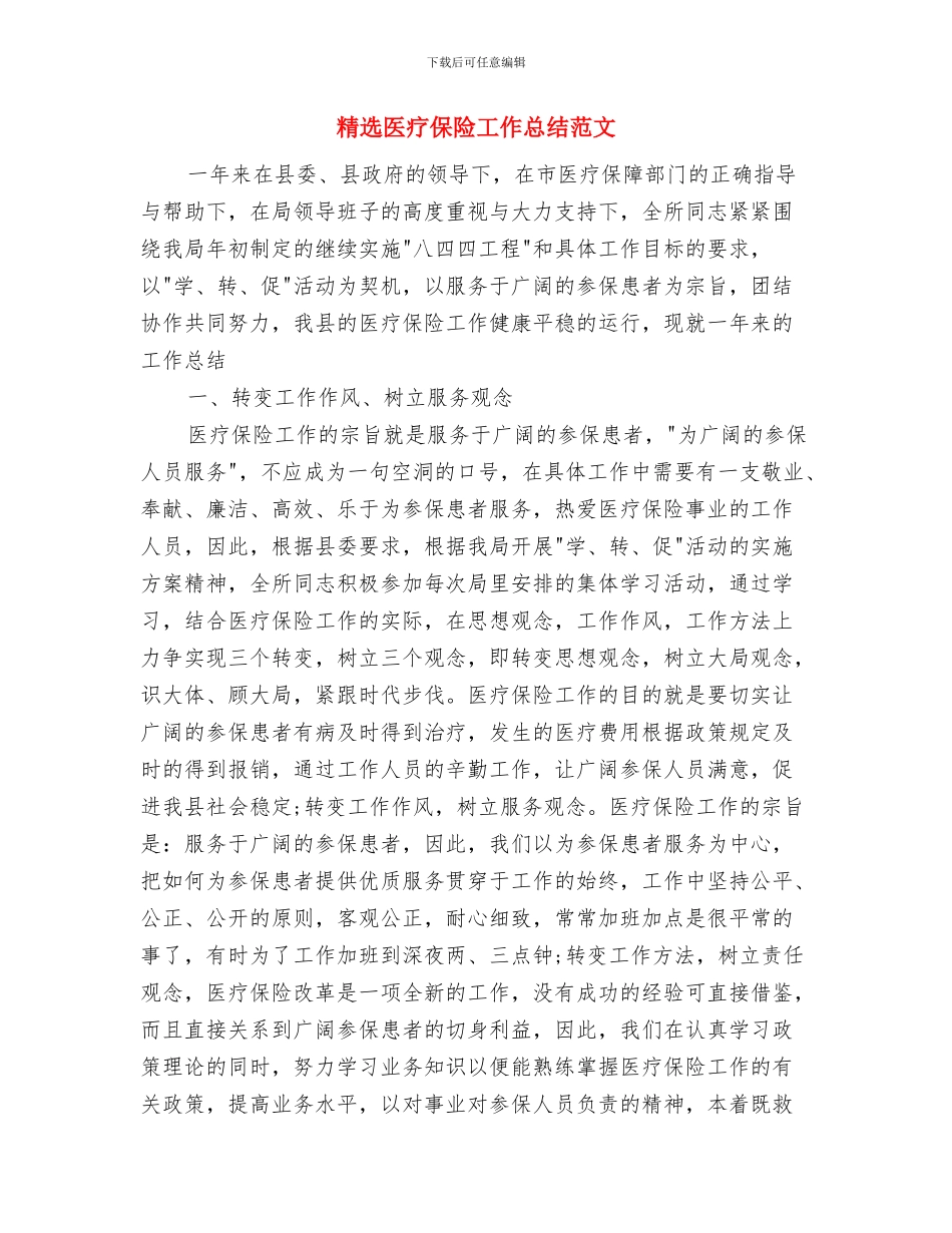 精选助理经济师第二季度工作总结范文与精选医疗保险工作总结范文汇编_第3页