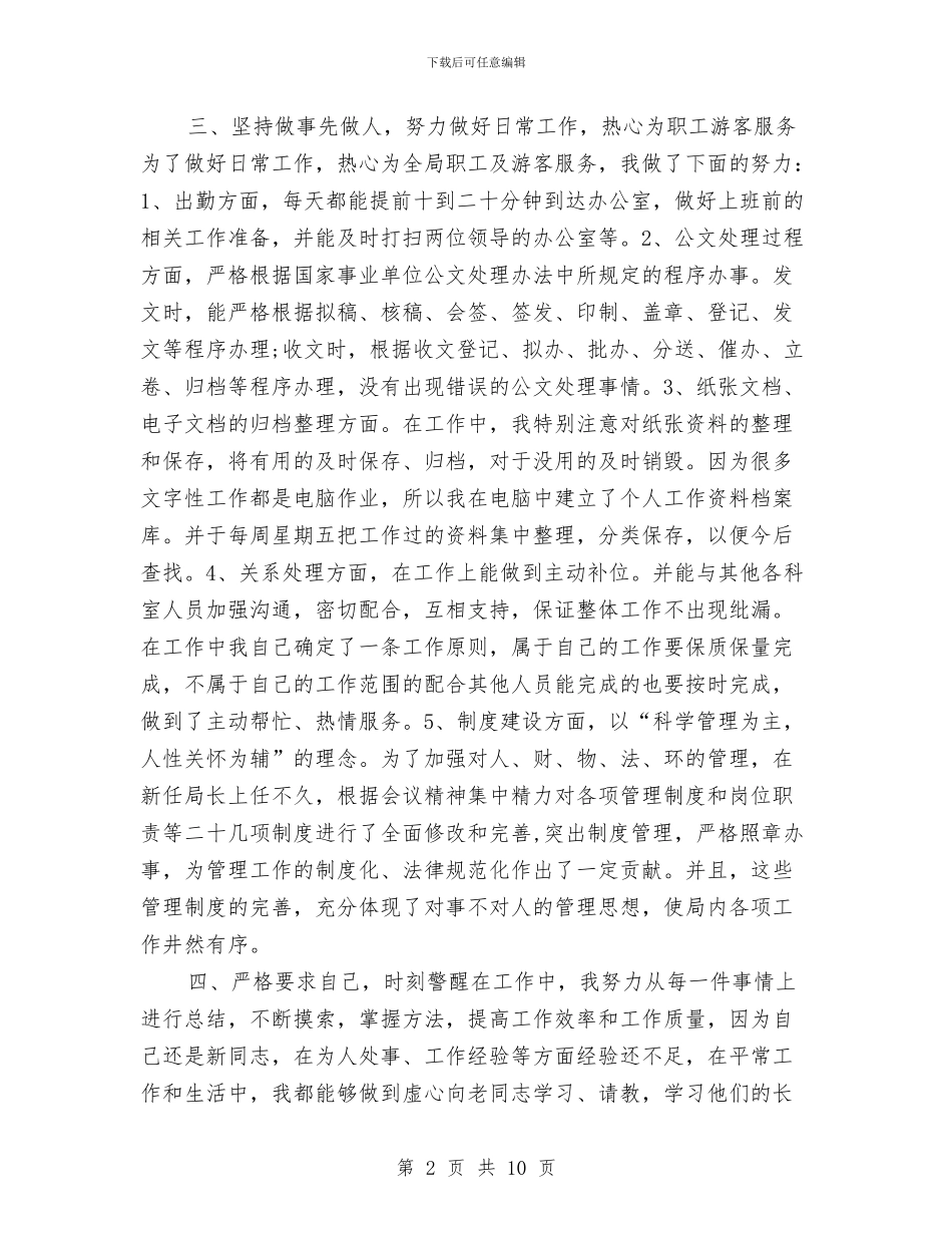 精选助理行政工作总结范文与精选医疗保险工作总结范文汇编_第2页