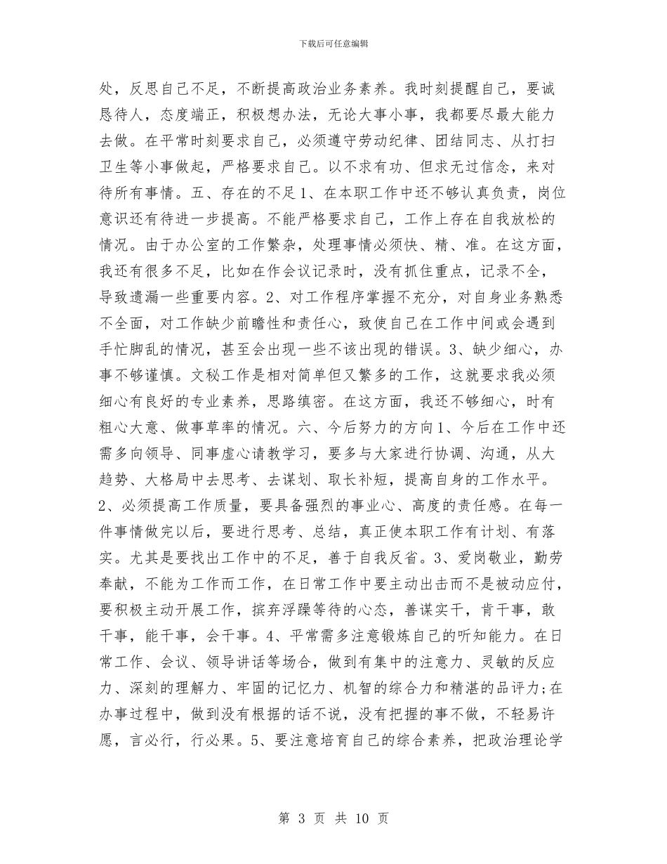 精选助理行政工作总结范文与精选医疗保险工作总结范文汇编_第3页