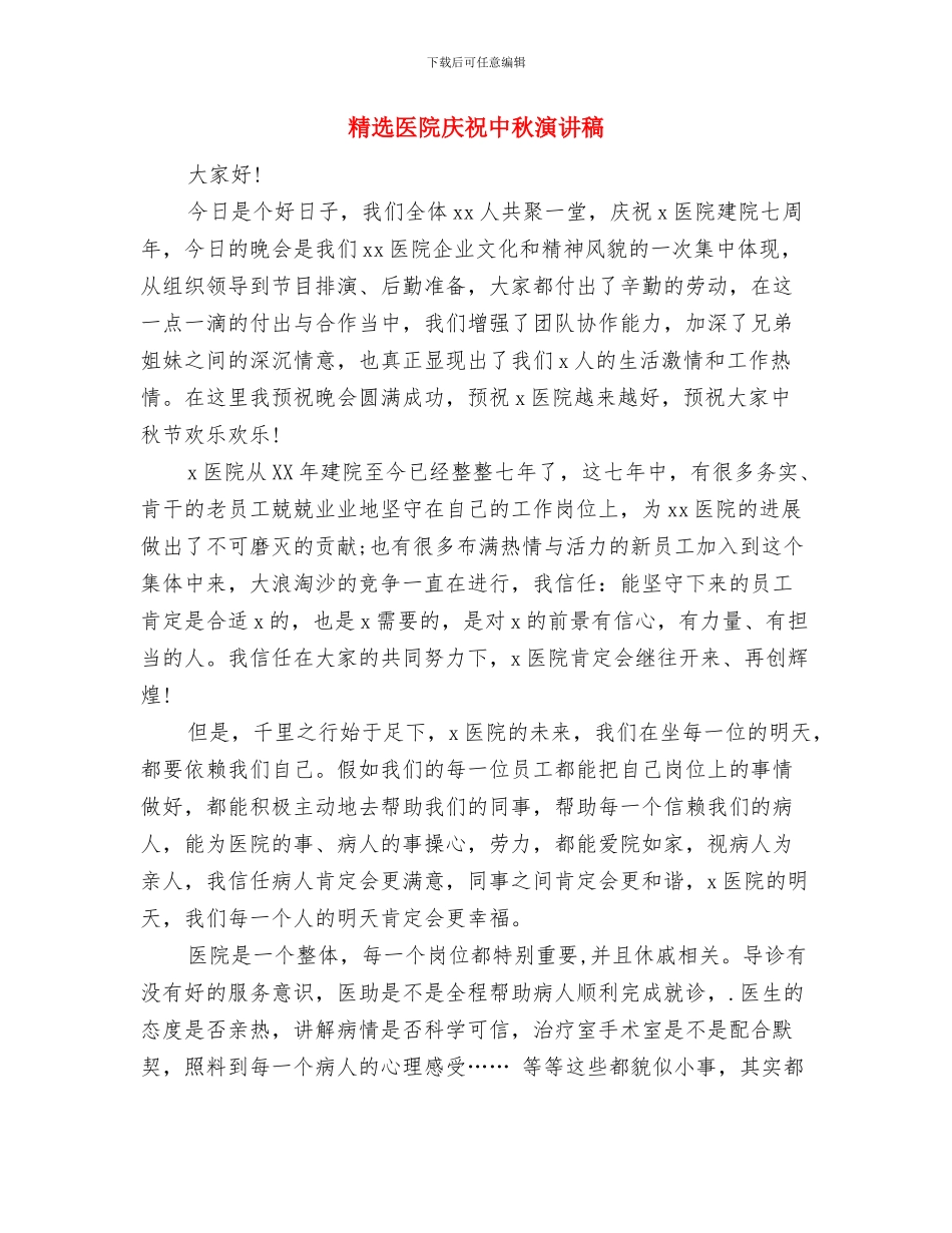 精选勤俭节约是美德演讲稿范例与精选医院庆祝中秋演讲稿汇编_第3页