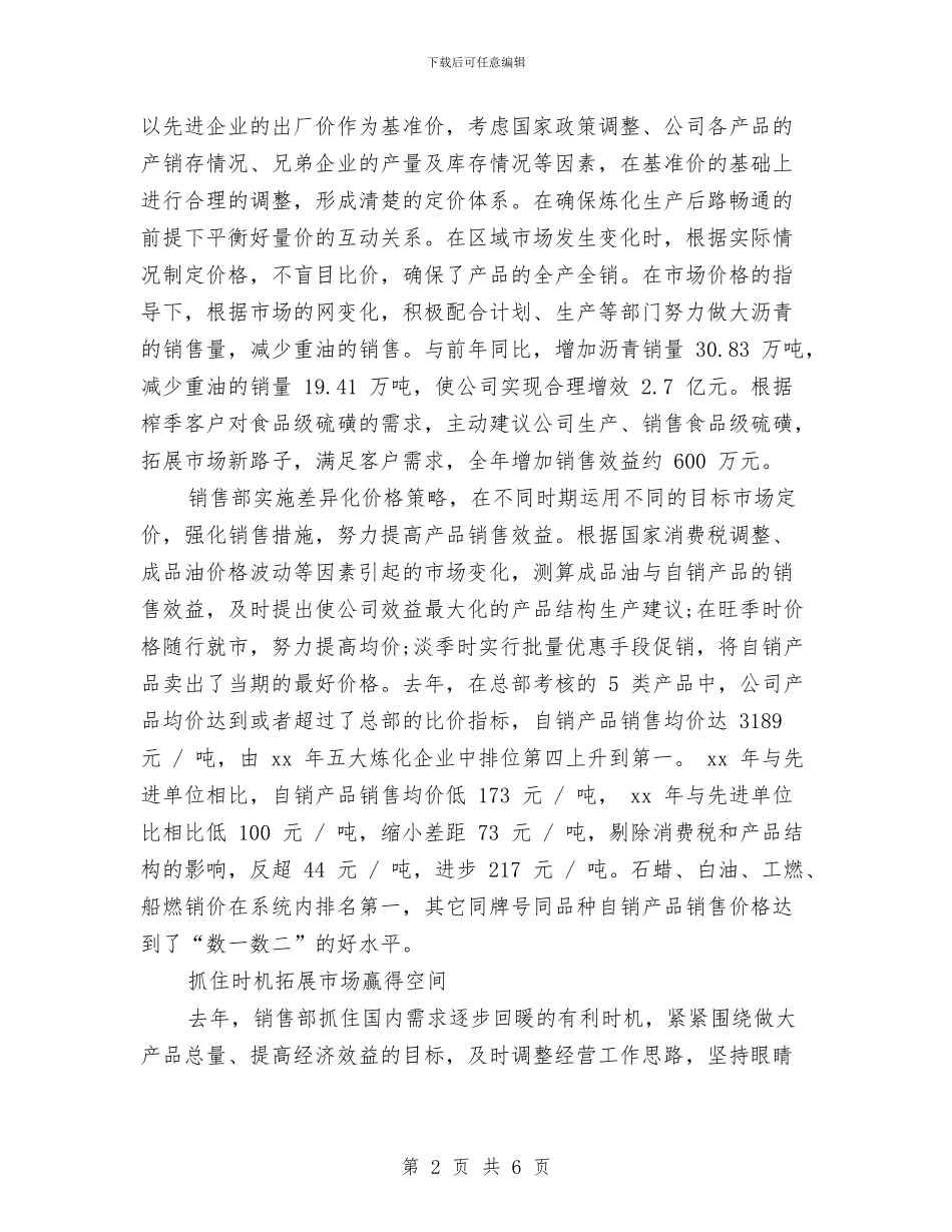 精选化工营销工作计划范文与精选医生个人工作计划例文汇编_第2页