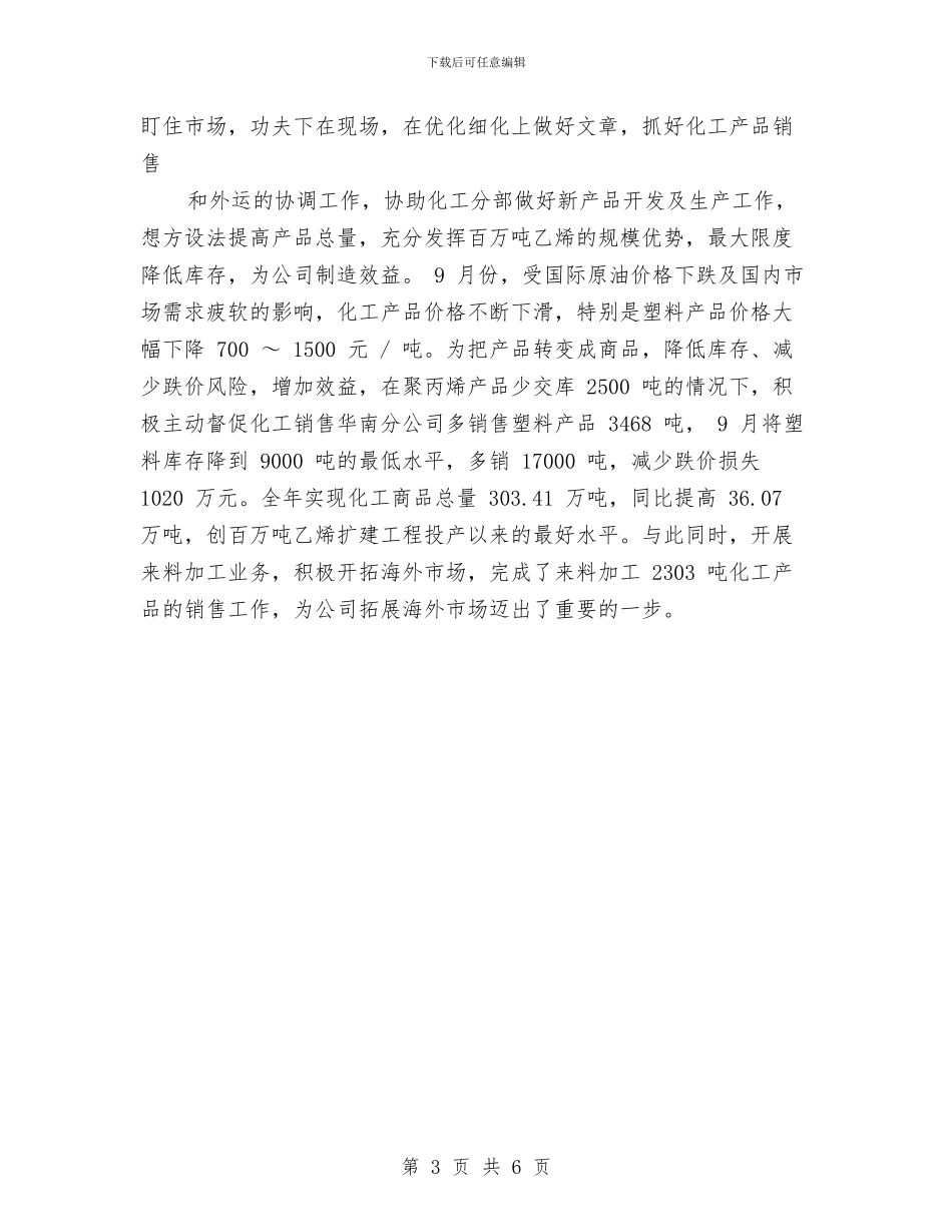 精选化工营销工作计划范文与精选医生个人工作计划例文汇编_第3页