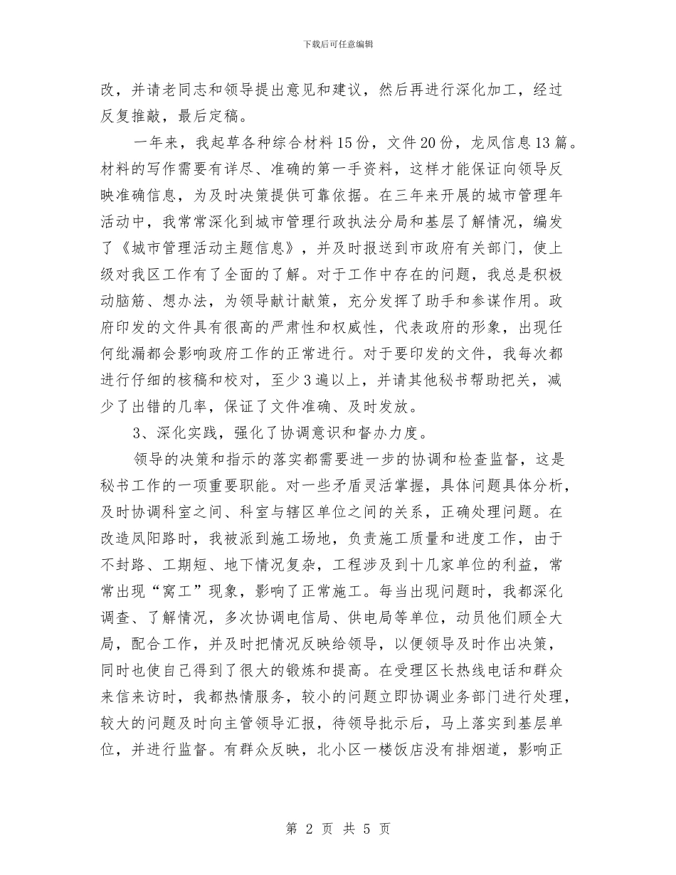 精选办公室秘书工作总结与精选助理律师年度工作总结汇编_第2页