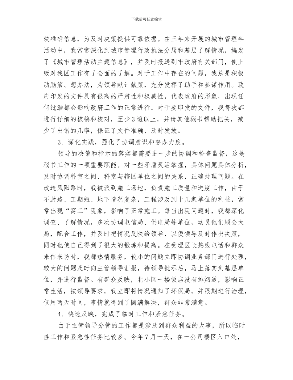 精选办公室人员半年工作总结与精选办公室秘书工作总结汇编_第3页