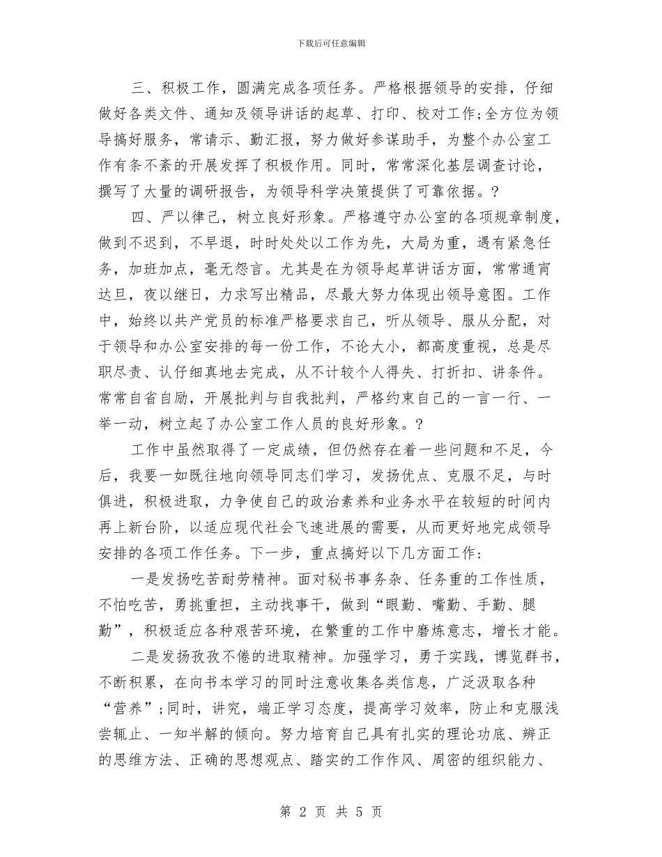 精选办公室主任年终工作总结与精选助理律师年度工作总结汇编_第2页
