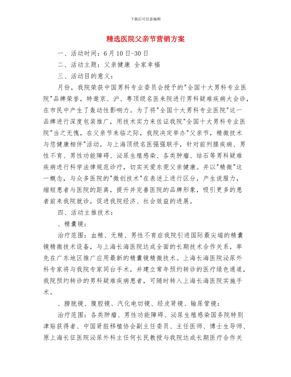 精选医院会计工作计划范文与精选医院父亲节营销方案汇编_第3页