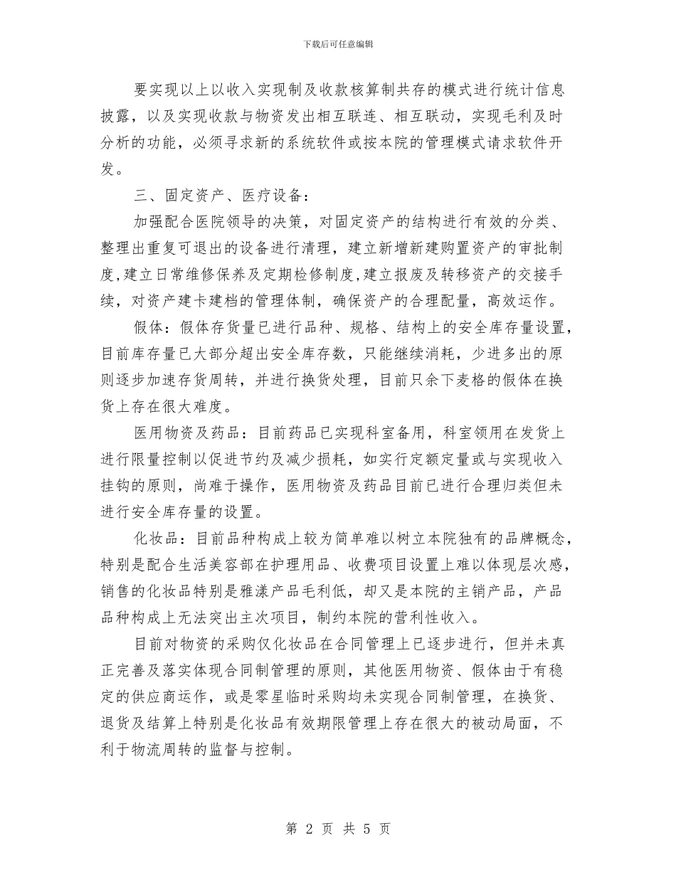 精选医院会计工作计划范文与精选医院父亲节活动方案汇编_第2页