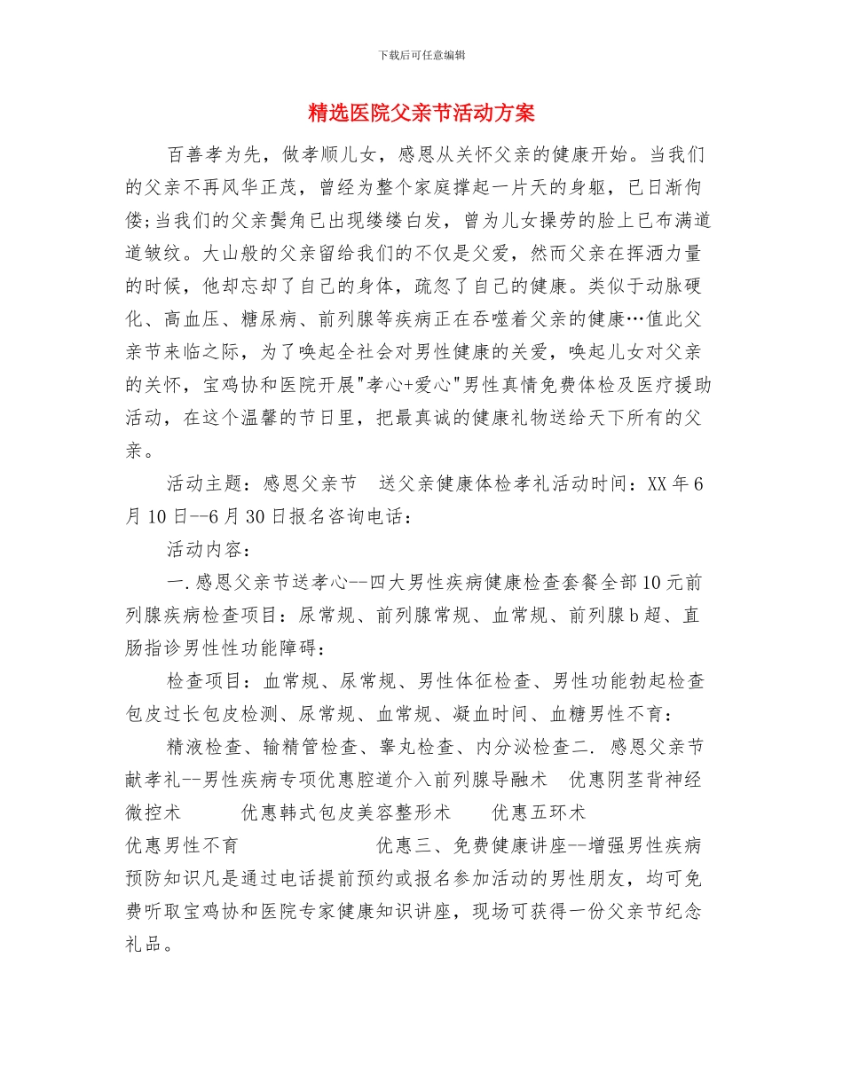精选医院会计工作计划范文与精选医院父亲节活动方案汇编_第3页