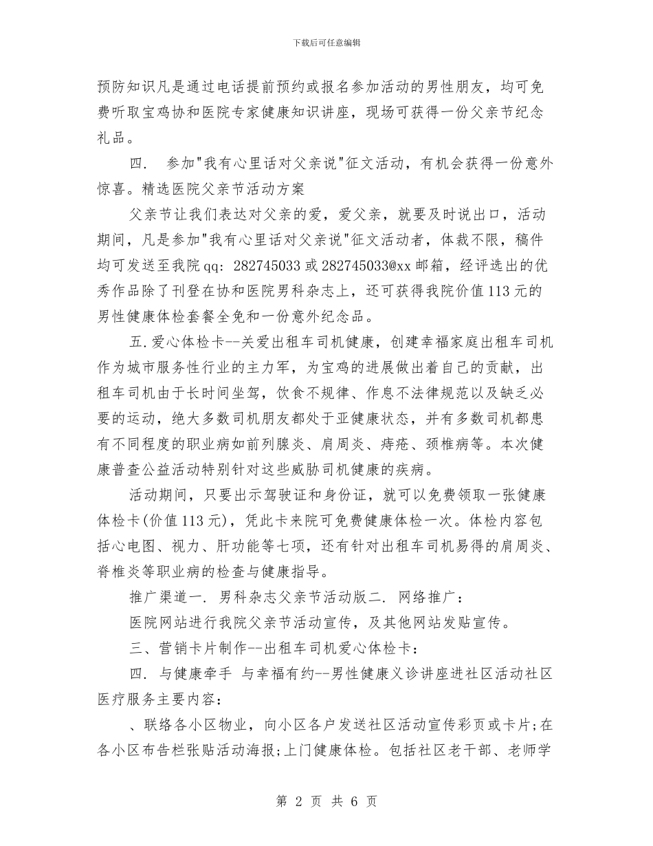 精选医院父亲节活动方案与精选口腔医师工作计划汇编_第2页