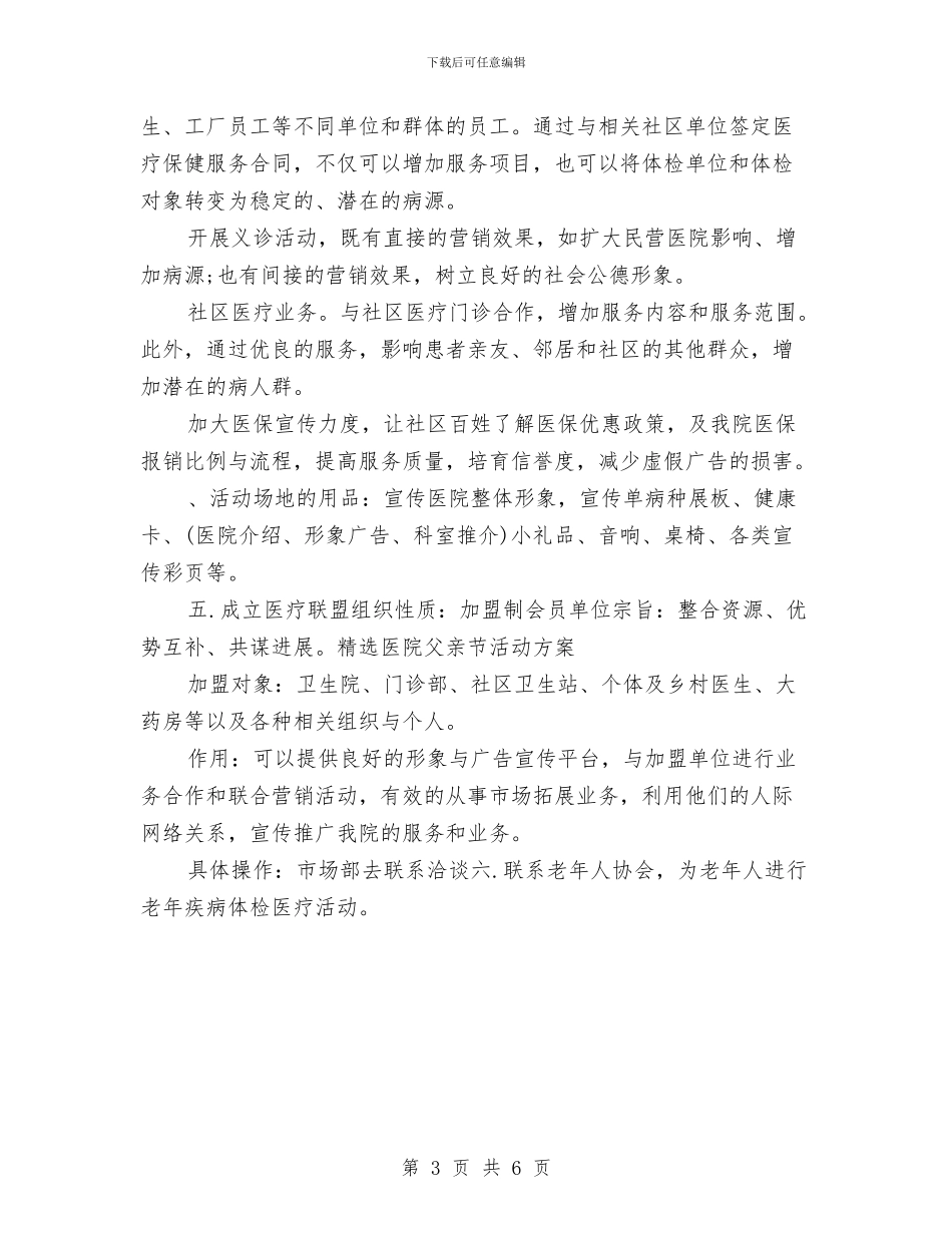 精选医院父亲节活动方案与精选口腔医师工作计划汇编_第3页